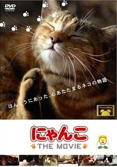 猫咪物语 にゃんこ THE MOVIE