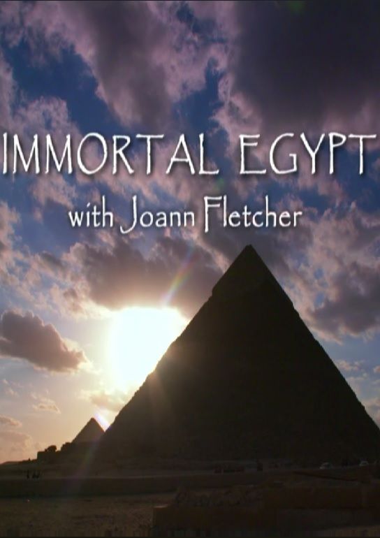 不朽的埃及 Immortal Egypt with Joann Fletcher